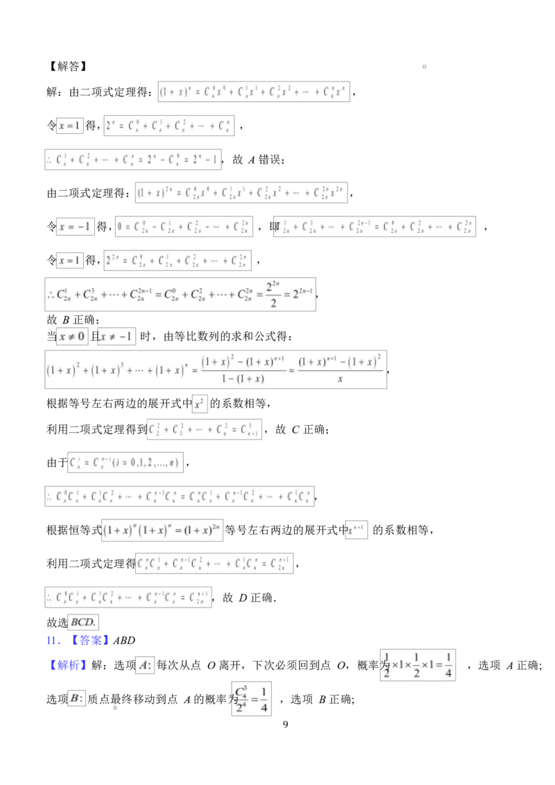 湖北省荆州市沙市中学2024-2025学年高二下学期6月月考数学试题_2025年6月_250620湖北省荆州市沙市中学2024-2025学年高二下学期6月月考（全科）