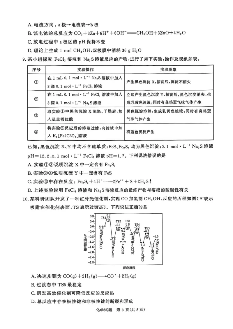 河南青桐鸣2026届高三上学期12月大联考化学试题_2025年12月_251218河南高三青桐鸣大联考2025年12月联考_河南青桐鸣2026届高三上学期12月联考化学试卷+答案