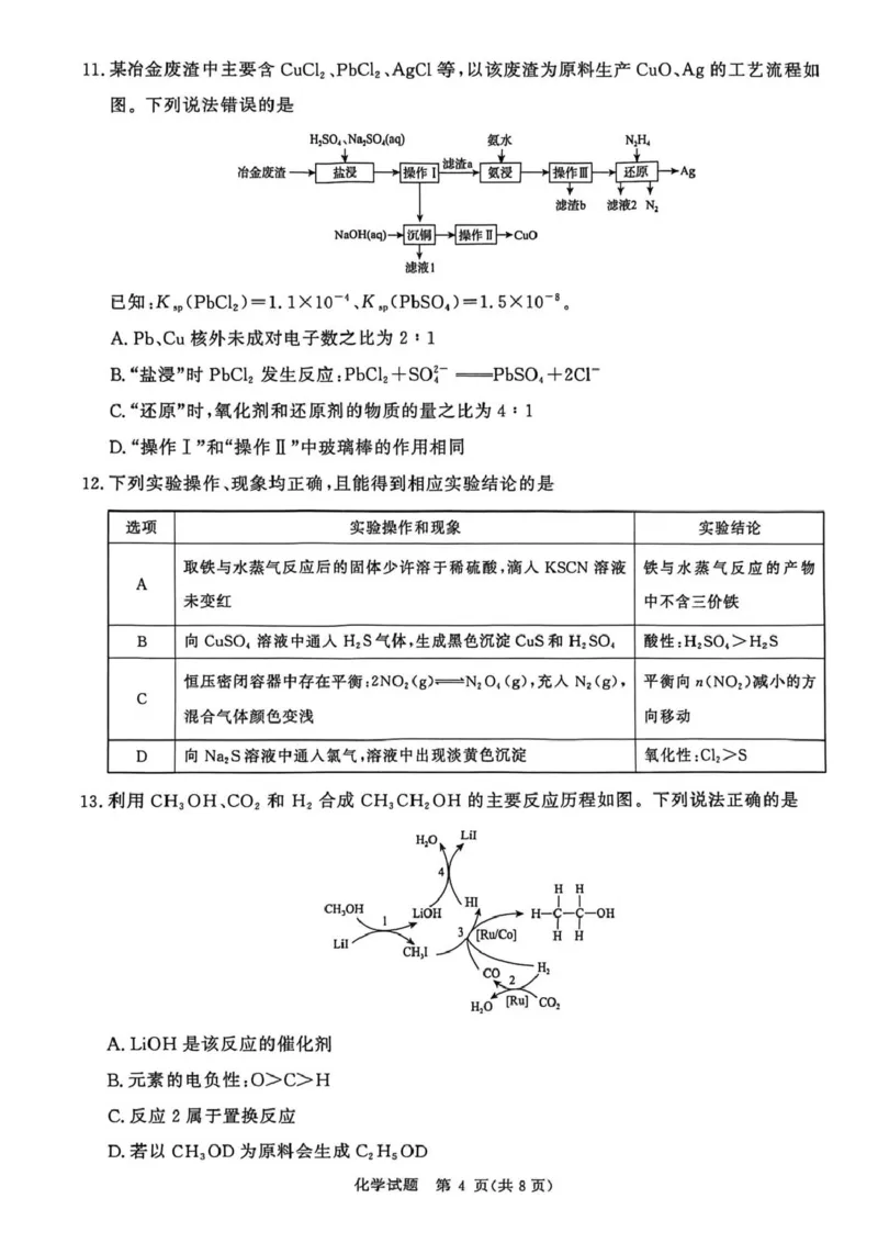 河南青桐鸣2026届高三上学期12月大联考化学试题_2025年12月_251218河南高三青桐鸣大联考2025年12月联考_河南青桐鸣2026届高三上学期12月联考化学试卷+答案