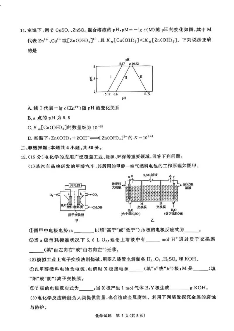 河南青桐鸣2026届高三上学期12月大联考化学试题_2025年12月_251218河南高三青桐鸣大联考2025年12月联考_河南青桐鸣2026届高三上学期12月联考化学试卷+答案