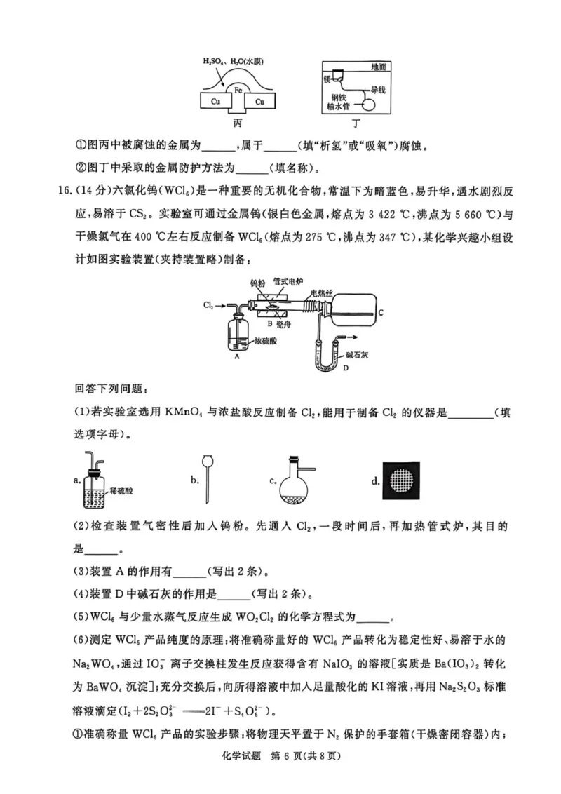 河南青桐鸣2026届高三上学期12月大联考化学试题_2025年12月_251218河南高三青桐鸣大联考2025年12月联考_河南青桐鸣2026届高三上学期12月联考化学试卷+答案