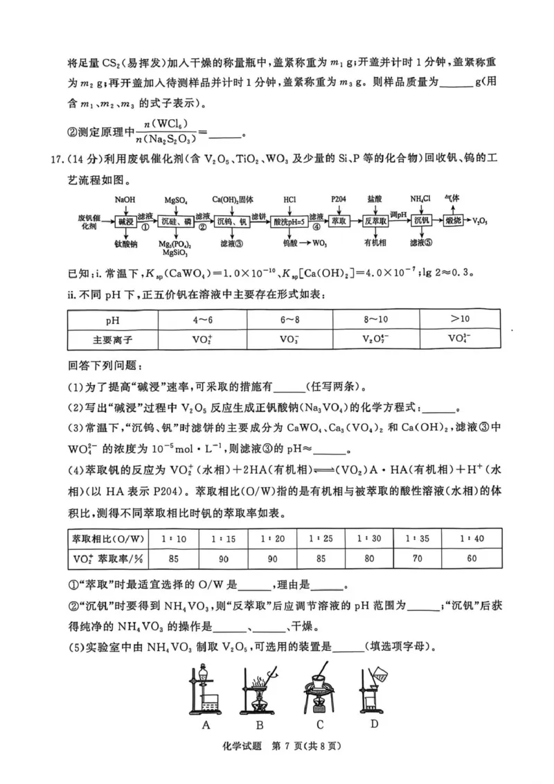 河南青桐鸣2026届高三上学期12月大联考化学试题_2025年12月_251218河南高三青桐鸣大联考2025年12月联考_河南青桐鸣2026届高三上学期12月联考化学试卷+答案