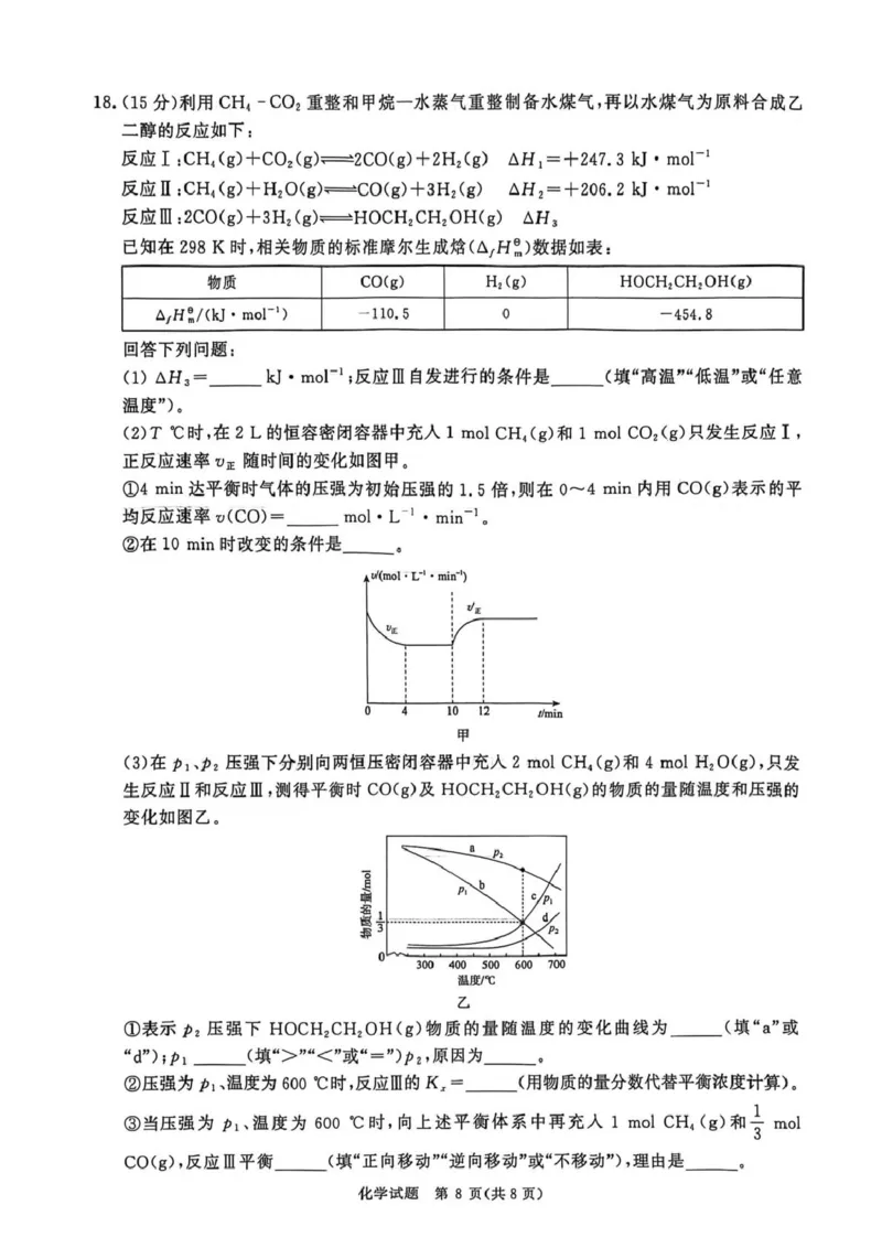 河南青桐鸣2026届高三上学期12月大联考化学试题_2025年12月_251218河南高三青桐鸣大联考2025年12月联考_河南青桐鸣2026届高三上学期12月联考化学试卷+答案
