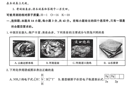 河南青桐鸣2026届高三上学期12月大联考化学试题_2025年12月_251218河南高三青桐鸣大联考2025年12月联考_河南青桐鸣2026届高三上学期12月联考化学试卷+答案