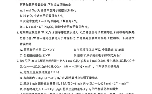 河南青桐鸣2026届高三上学期12月大联考化学试题_2025年12月_251218河南高三青桐鸣大联考2025年12月联考_河南青桐鸣2026届高三上学期12月联考化学试卷+答案