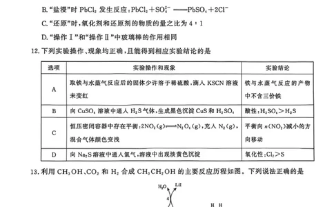 河南青桐鸣2026届高三上学期12月大联考化学试题_2025年12月_251218河南高三青桐鸣大联考2025年12月联考_河南青桐鸣2026届高三上学期12月联考化学试卷+答案