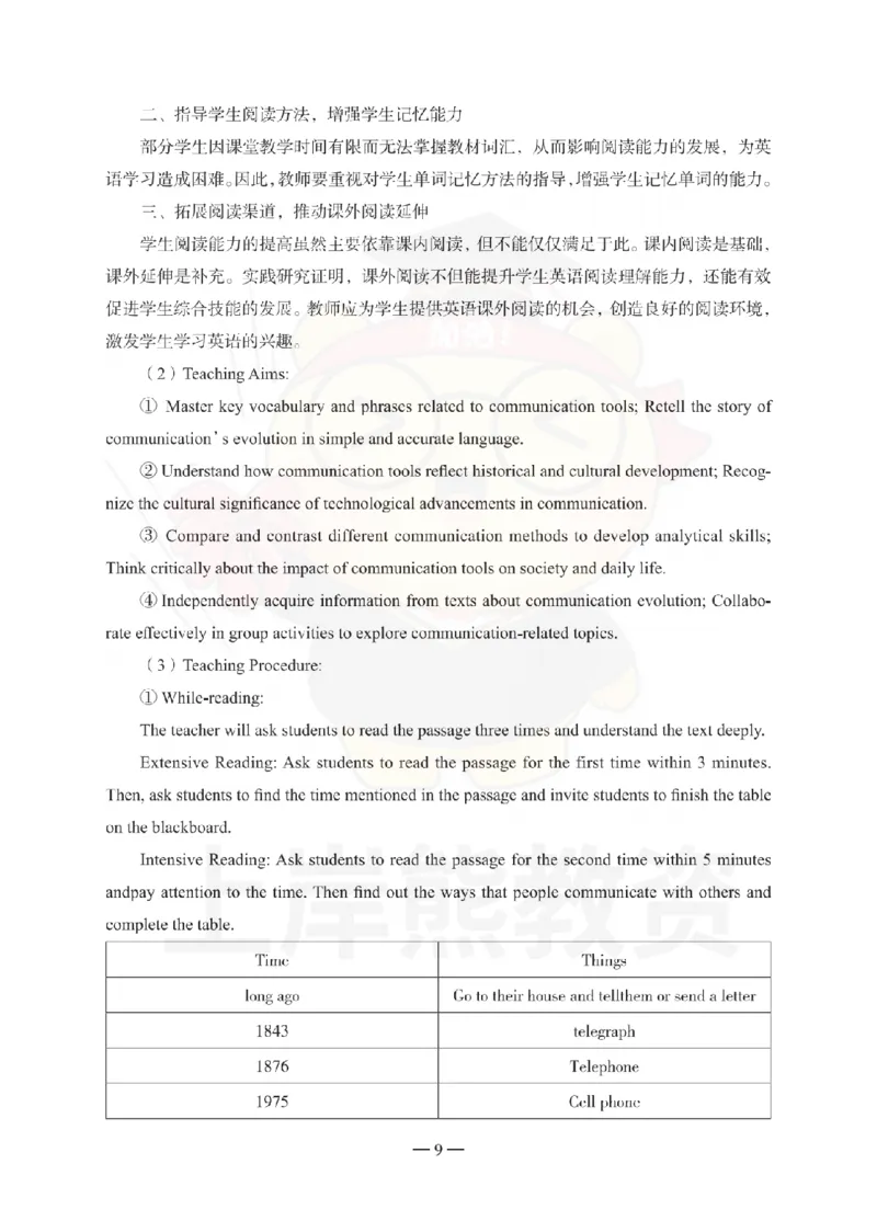 小学教育教学知识与能力考前冲刺试卷-答案解析_4-教培资料-26年最新资料-同步更新_小学教资_06小学押题_上岸熊_教资笔试考前冲刺卷：小学知识与能力（科二）