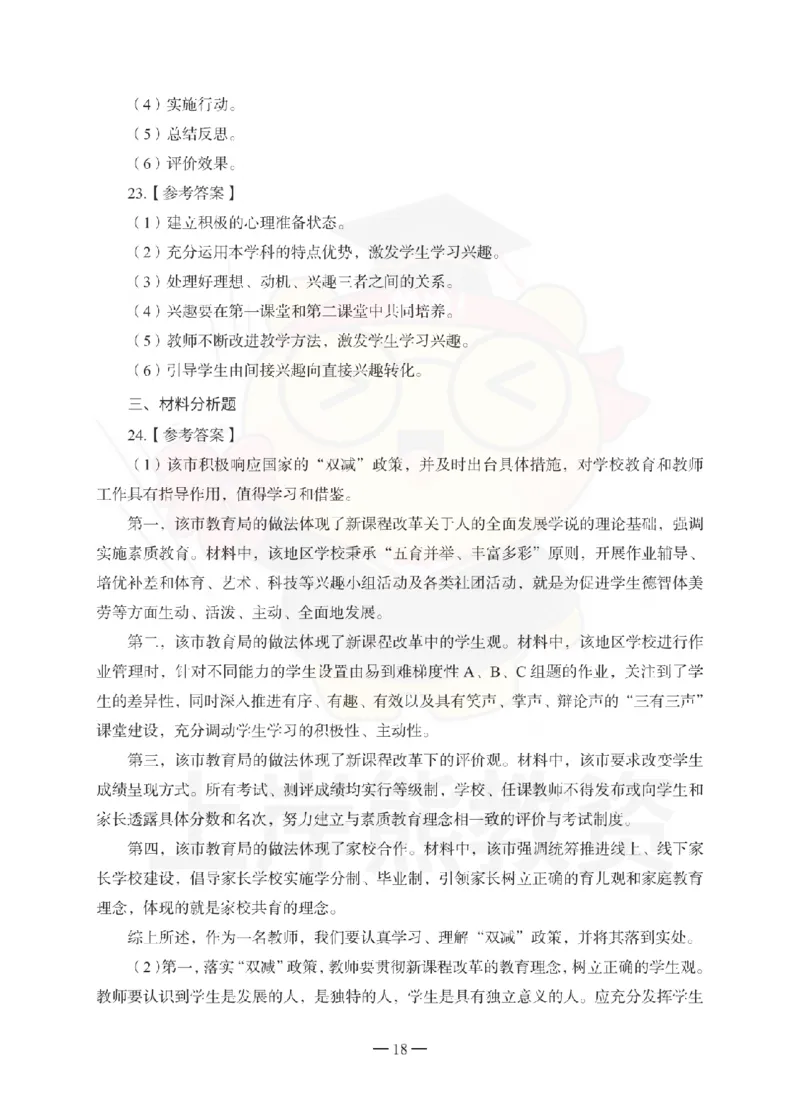 小学教育教学知识与能力考前冲刺试卷-答案解析_4-教培资料-26年最新资料-同步更新_小学教资_06小学押题_上岸熊_教资笔试考前冲刺卷：小学知识与能力（科二）