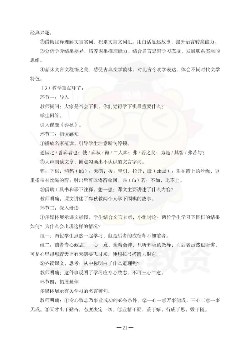 小学教育教学知识与能力考前冲刺试卷-答案解析_4-教培资料-26年最新资料-同步更新_小学教资_06小学押题_上岸熊_教资笔试考前冲刺卷：小学知识与能力（科二）