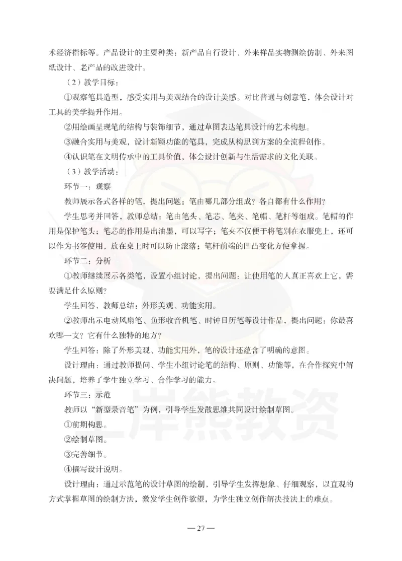 小学教育教学知识与能力考前冲刺试卷-答案解析_4-教培资料-26年最新资料-同步更新_小学教资_06小学押题_上岸熊_教资笔试考前冲刺卷：小学知识与能力（科二）