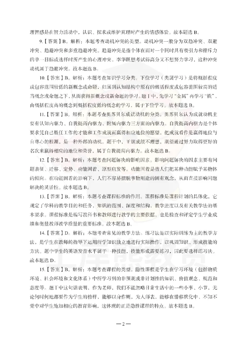 小学教育教学知识与能力考前冲刺试卷-答案解析_4-教培资料-26年最新资料-同步更新_小学教资_06小学押题_上岸熊_教资笔试考前冲刺卷：小学知识与能力（科二）