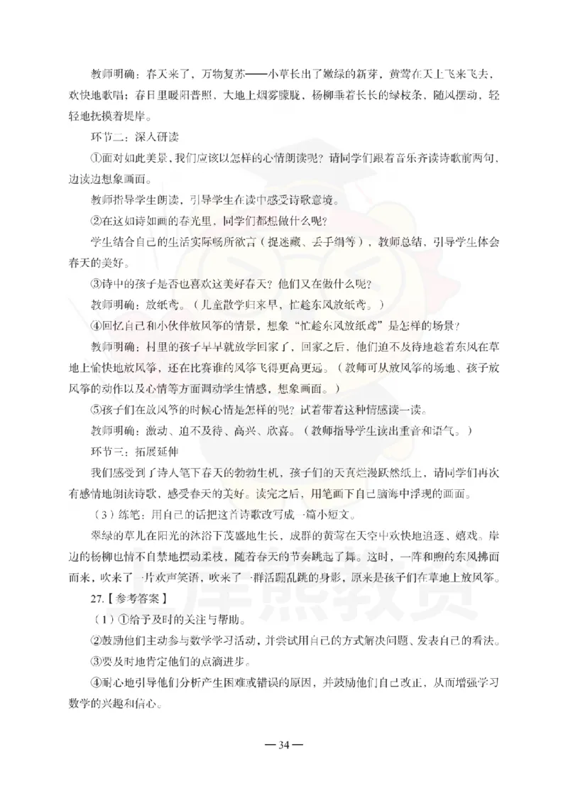 小学教育教学知识与能力考前冲刺试卷-答案解析_4-教培资料-26年最新资料-同步更新_小学教资_06小学押题_上岸熊_教资笔试考前冲刺卷：小学知识与能力（科二）