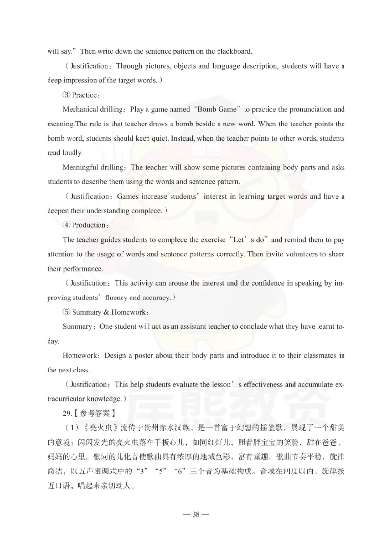 小学教育教学知识与能力考前冲刺试卷-答案解析_4-教培资料-26年最新资料-同步更新_小学教资_06小学押题_上岸熊_教资笔试考前冲刺卷：小学知识与能力（科二）