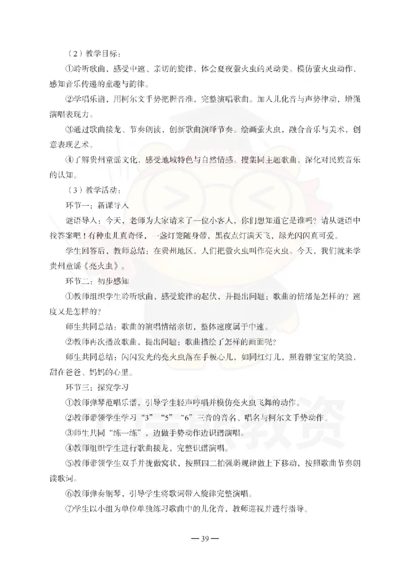 小学教育教学知识与能力考前冲刺试卷-答案解析_4-教培资料-26年最新资料-同步更新_小学教资_06小学押题_上岸熊_教资笔试考前冲刺卷：小学知识与能力（科二）