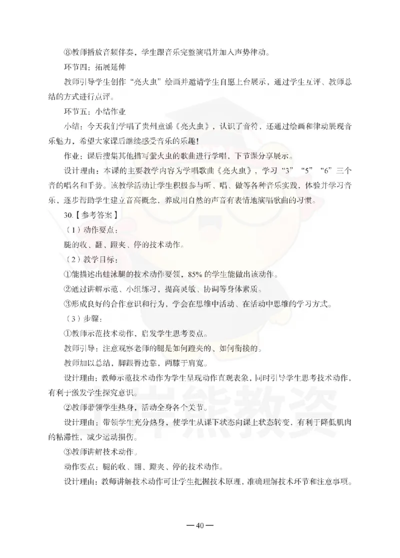 小学教育教学知识与能力考前冲刺试卷-答案解析_4-教培资料-26年最新资料-同步更新_小学教资_06小学押题_上岸熊_教资笔试考前冲刺卷：小学知识与能力（科二）