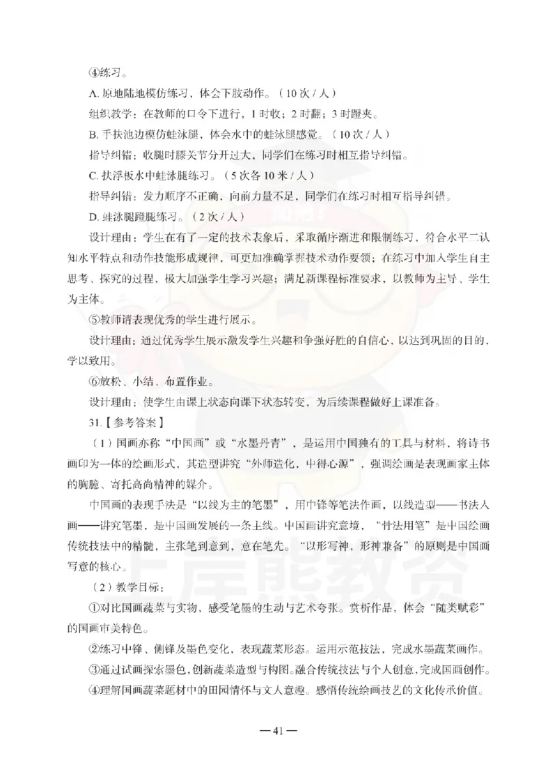 小学教育教学知识与能力考前冲刺试卷-答案解析_4-教培资料-26年最新资料-同步更新_小学教资_06小学押题_上岸熊_教资笔试考前冲刺卷：小学知识与能力（科二）