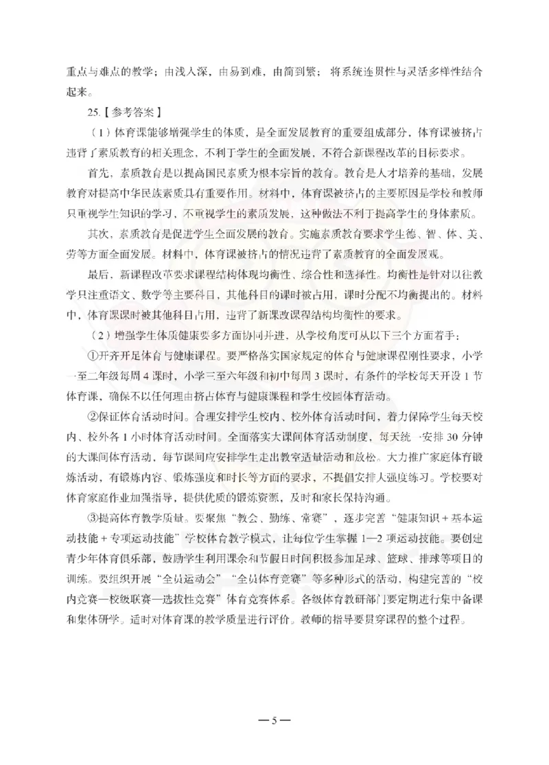 小学教育教学知识与能力考前冲刺试卷-答案解析_4-教培资料-26年最新资料-同步更新_小学教资_06小学押题_上岸熊_教资笔试考前冲刺卷：小学知识与能力（科二）