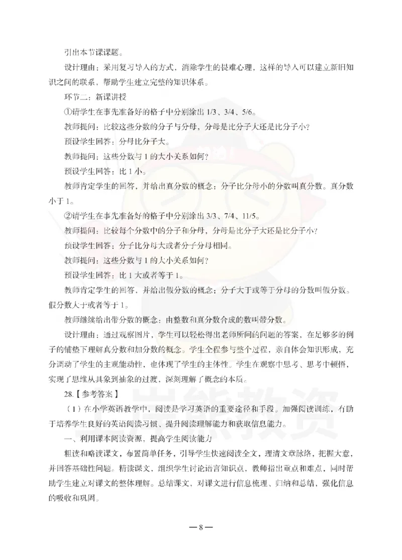 小学教育教学知识与能力考前冲刺试卷-答案解析_4-教培资料-26年最新资料-同步更新_小学教资_06小学押题_上岸熊_教资笔试考前冲刺卷：小学知识与能力（科二）