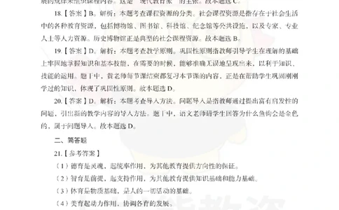 小学教育教学知识与能力考前冲刺试卷-答案解析_4-教培资料-26年最新资料-同步更新_小学教资_06小学押题_上岸熊_教资笔试考前冲刺卷：小学知识与能力（科二）