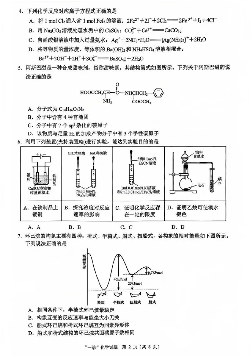 化学试卷_2025年12月_251217四川省达州市普通高中2026届高三上学期第一次诊断性测试（全科）_四川省达州市普通高中2026届高三上学期第一次诊断性测试化学