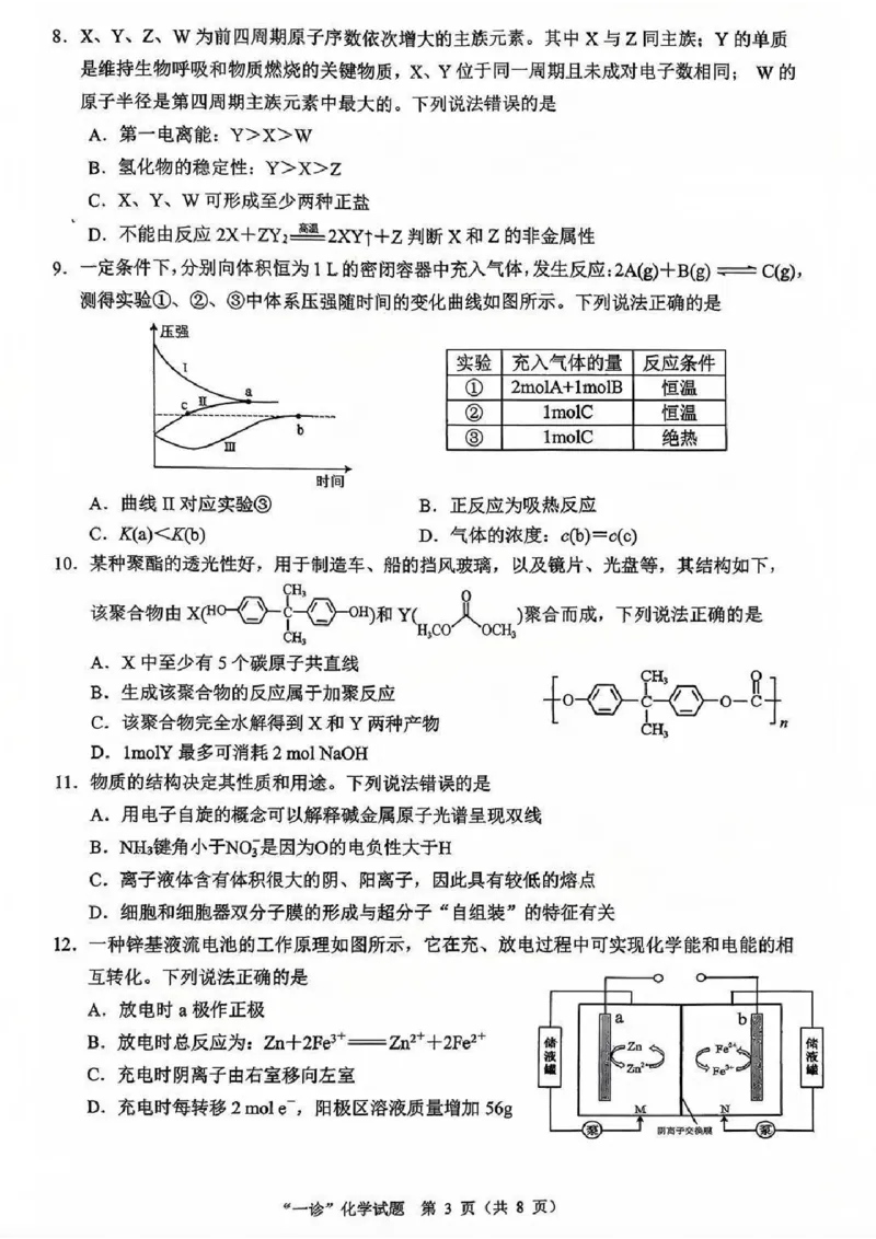 化学试卷_2025年12月_251217四川省达州市普通高中2026届高三上学期第一次诊断性测试（全科）_四川省达州市普通高中2026届高三上学期第一次诊断性测试化学