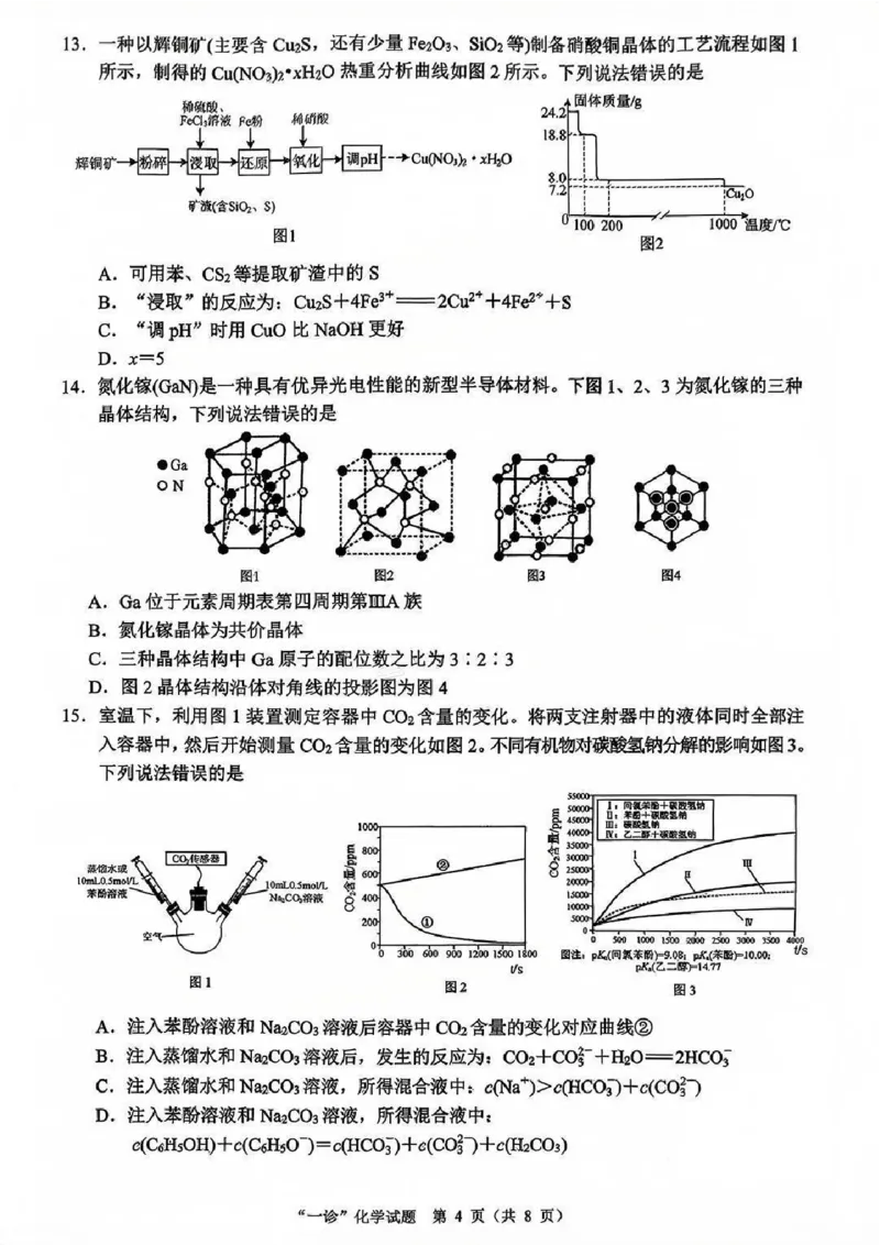 化学试卷_2025年12月_251217四川省达州市普通高中2026届高三上学期第一次诊断性测试（全科）_四川省达州市普通高中2026届高三上学期第一次诊断性测试化学