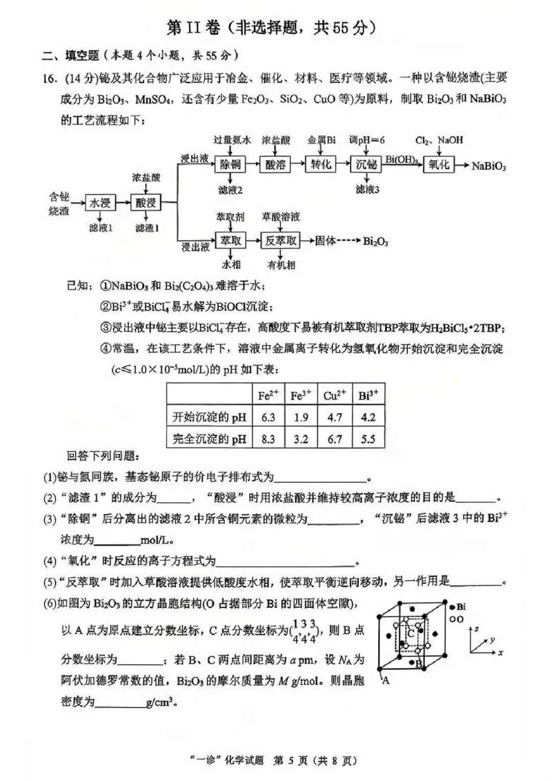 化学试卷_2025年12月_251217四川省达州市普通高中2026届高三上学期第一次诊断性测试（全科）_四川省达州市普通高中2026届高三上学期第一次诊断性测试化学