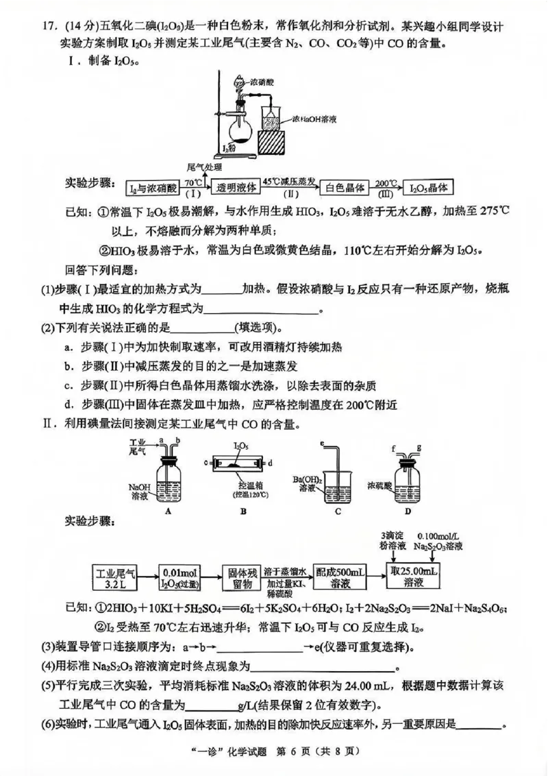 化学试卷_2025年12月_251217四川省达州市普通高中2026届高三上学期第一次诊断性测试（全科）_四川省达州市普通高中2026届高三上学期第一次诊断性测试化学