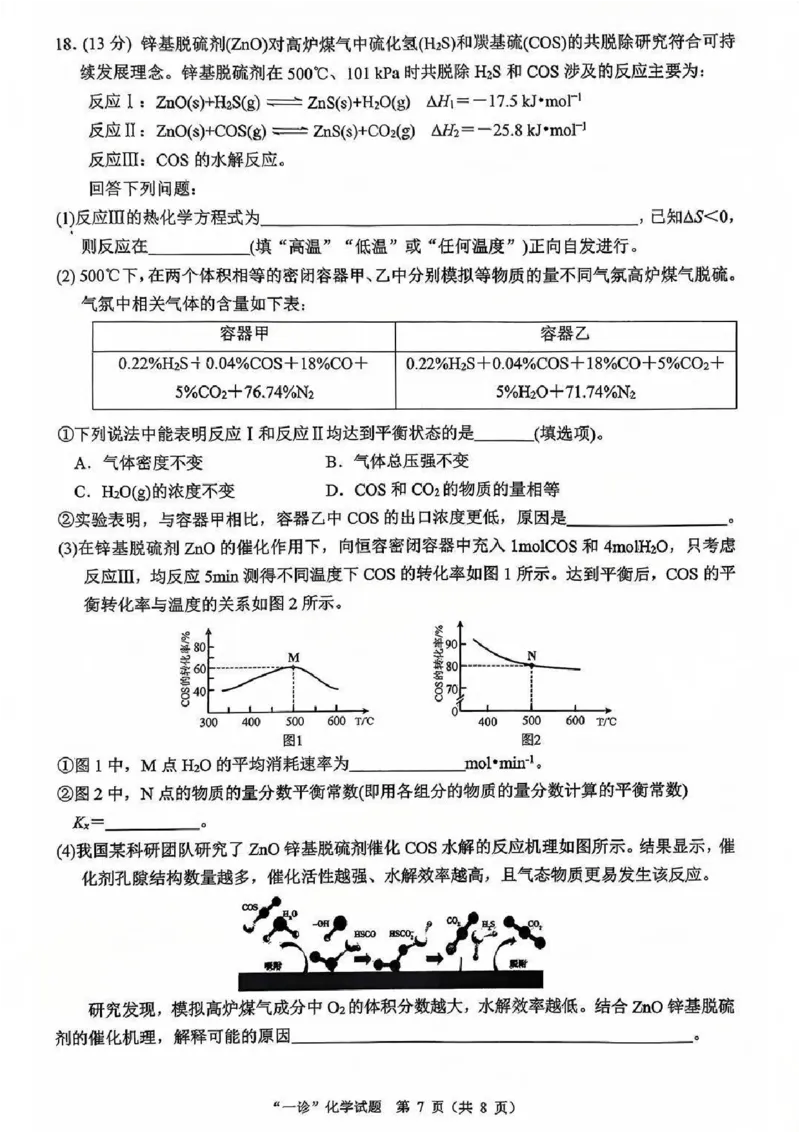 化学试卷_2025年12月_251217四川省达州市普通高中2026届高三上学期第一次诊断性测试（全科）_四川省达州市普通高中2026届高三上学期第一次诊断性测试化学