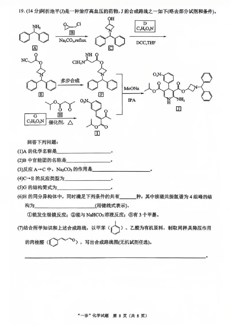 化学试卷_2025年12月_251217四川省达州市普通高中2026届高三上学期第一次诊断性测试（全科）_四川省达州市普通高中2026届高三上学期第一次诊断性测试化学