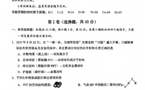 化学试卷_2025年12月_251217四川省达州市普通高中2026届高三上学期第一次诊断性测试（全科）_四川省达州市普通高中2026届高三上学期第一次诊断性测试化学