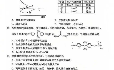 化学试卷_2025年12月_251217四川省达州市普通高中2026届高三上学期第一次诊断性测试（全科）_四川省达州市普通高中2026届高三上学期第一次诊断性测试化学