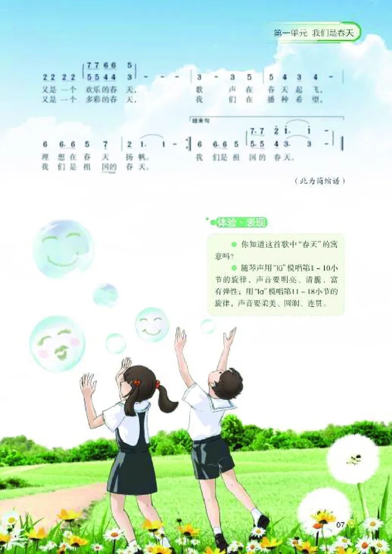 湘艺版7年级音乐下册高清教材_4-教培资料-26年最新资料-同步更新_初中高中教资_03科三专项（进去保存报考的学科即可）_02科三专项（笔记真题思维导图教学设计版本二）