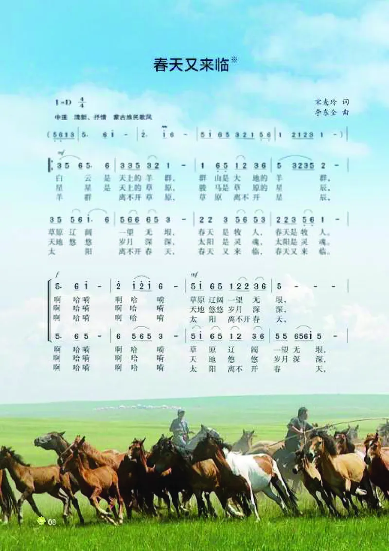 湘艺版7年级音乐下册高清教材_4-教培资料-26年最新资料-同步更新_初中高中教资_03科三专项（进去保存报考的学科即可）_02科三专项（笔记真题思维导图教学设计版本二）