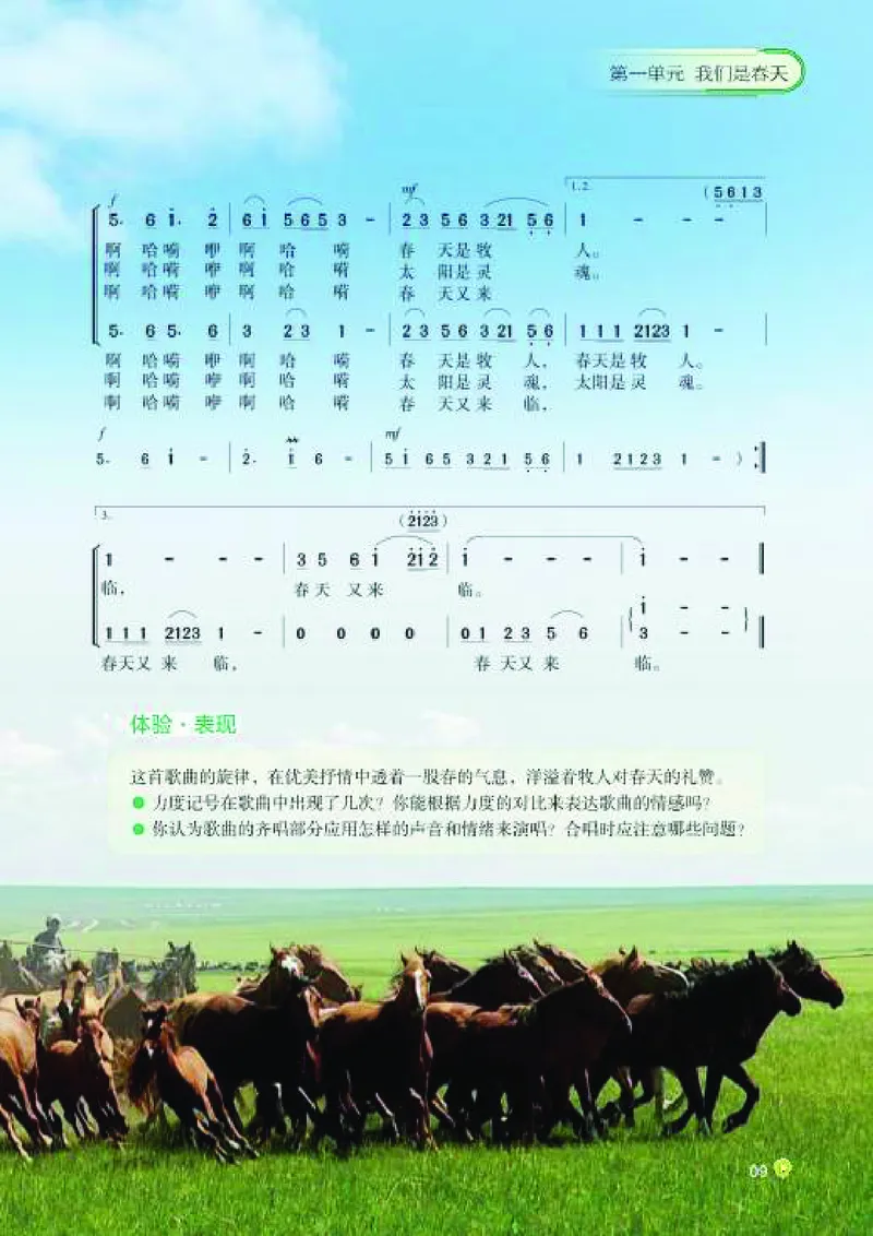 湘艺版7年级音乐下册高清教材_4-教培资料-26年最新资料-同步更新_初中高中教资_03科三专项（进去保存报考的学科即可）_02科三专项（笔记真题思维导图教学设计版本二）