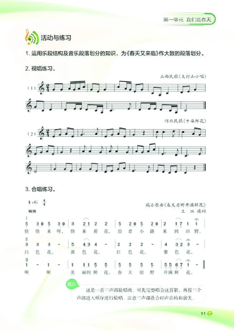 湘艺版7年级音乐下册高清教材_4-教培资料-26年最新资料-同步更新_初中高中教资_03科三专项（进去保存报考的学科即可）_02科三专项（笔记真题思维导图教学设计版本二）
