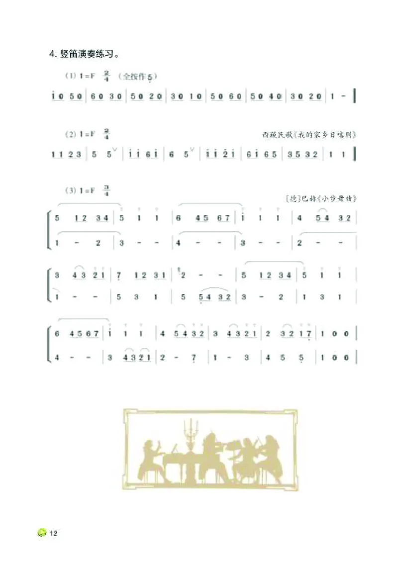 湘艺版7年级音乐下册高清教材_4-教培资料-26年最新资料-同步更新_初中高中教资_03科三专项（进去保存报考的学科即可）_02科三专项（笔记真题思维导图教学设计版本二）