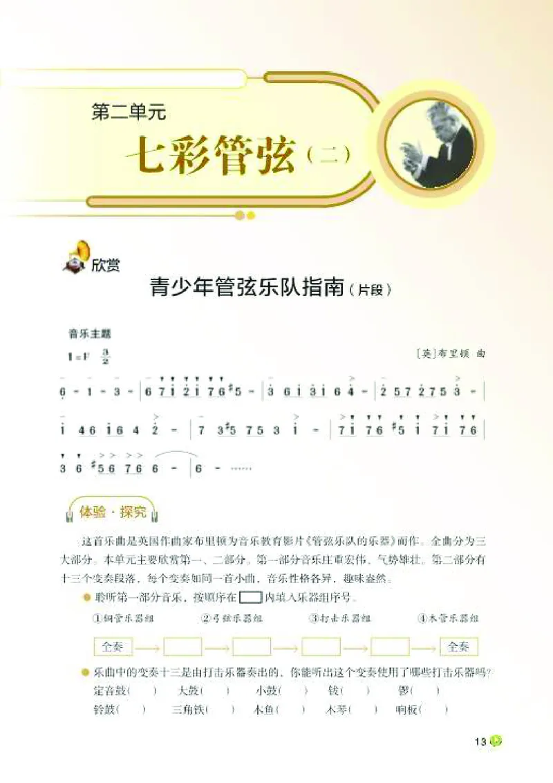 湘艺版7年级音乐下册高清教材_4-教培资料-26年最新资料-同步更新_初中高中教资_03科三专项（进去保存报考的学科即可）_02科三专项（笔记真题思维导图教学设计版本二）