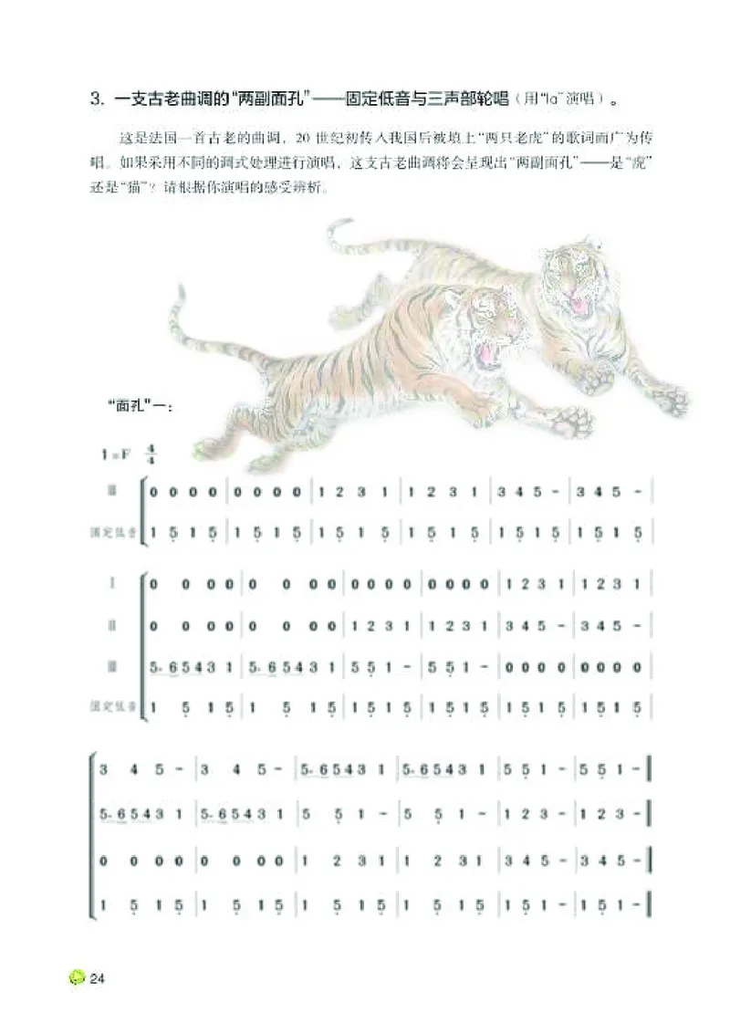 湘艺版7年级音乐下册高清教材_4-教培资料-26年最新资料-同步更新_初中高中教资_03科三专项（进去保存报考的学科即可）_02科三专项（笔记真题思维导图教学设计版本二）
