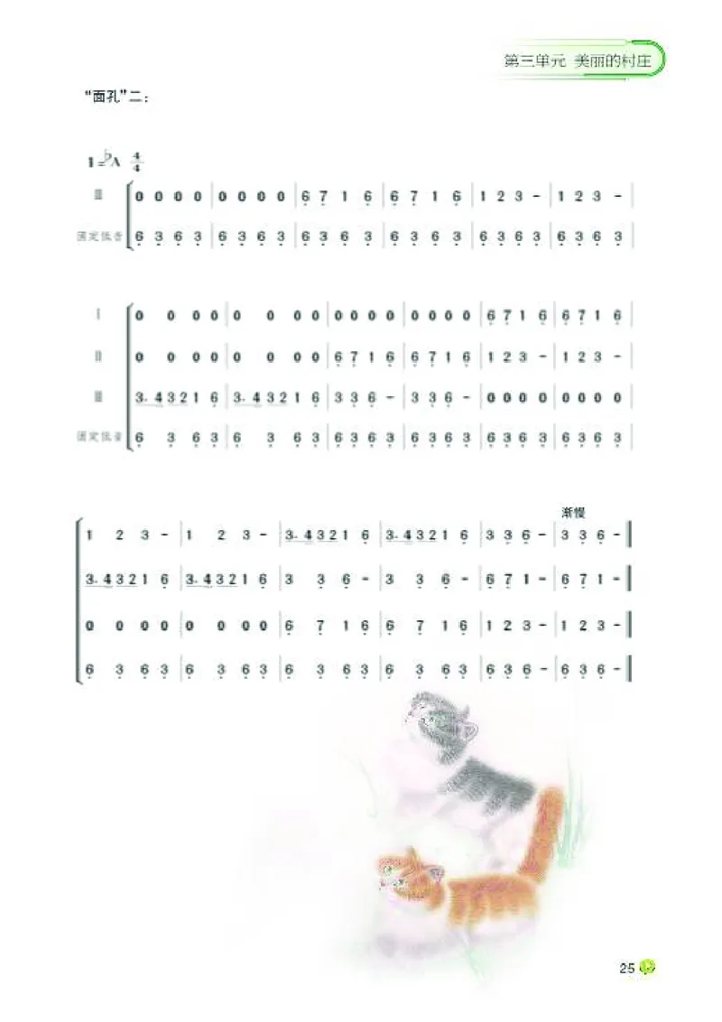 湘艺版7年级音乐下册高清教材_4-教培资料-26年最新资料-同步更新_初中高中教资_03科三专项（进去保存报考的学科即可）_02科三专项（笔记真题思维导图教学设计版本二）