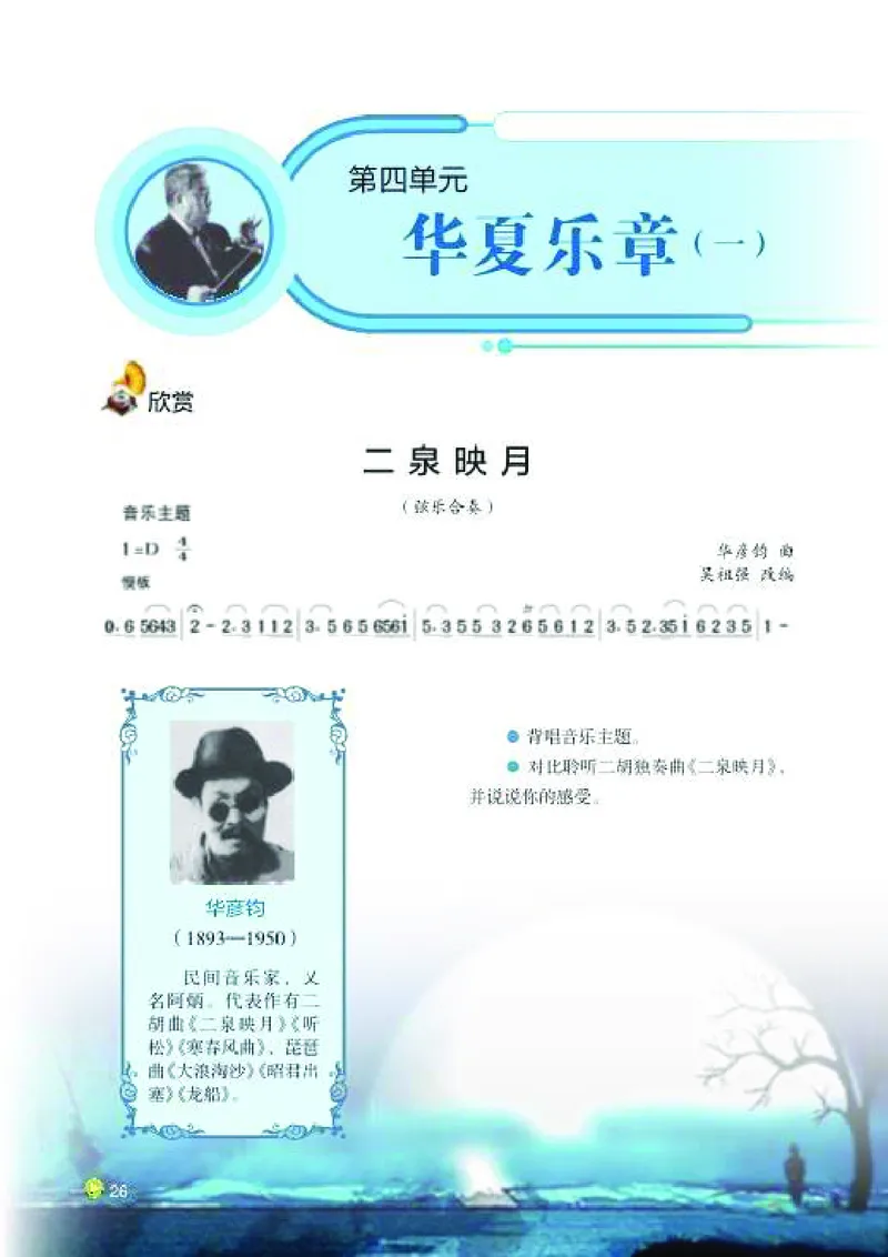 湘艺版7年级音乐下册高清教材_4-教培资料-26年最新资料-同步更新_初中高中教资_03科三专项（进去保存报考的学科即可）_02科三专项（笔记真题思维导图教学设计版本二）