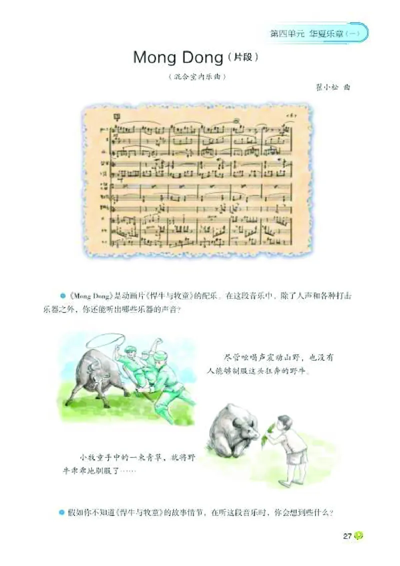 湘艺版7年级音乐下册高清教材_4-教培资料-26年最新资料-同步更新_初中高中教资_03科三专项（进去保存报考的学科即可）_02科三专项（笔记真题思维导图教学设计版本二）