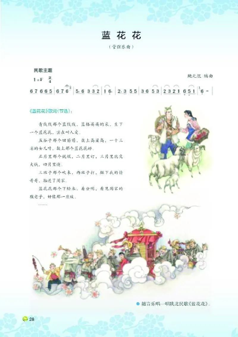 湘艺版7年级音乐下册高清教材_4-教培资料-26年最新资料-同步更新_初中高中教资_03科三专项（进去保存报考的学科即可）_02科三专项（笔记真题思维导图教学设计版本二）
