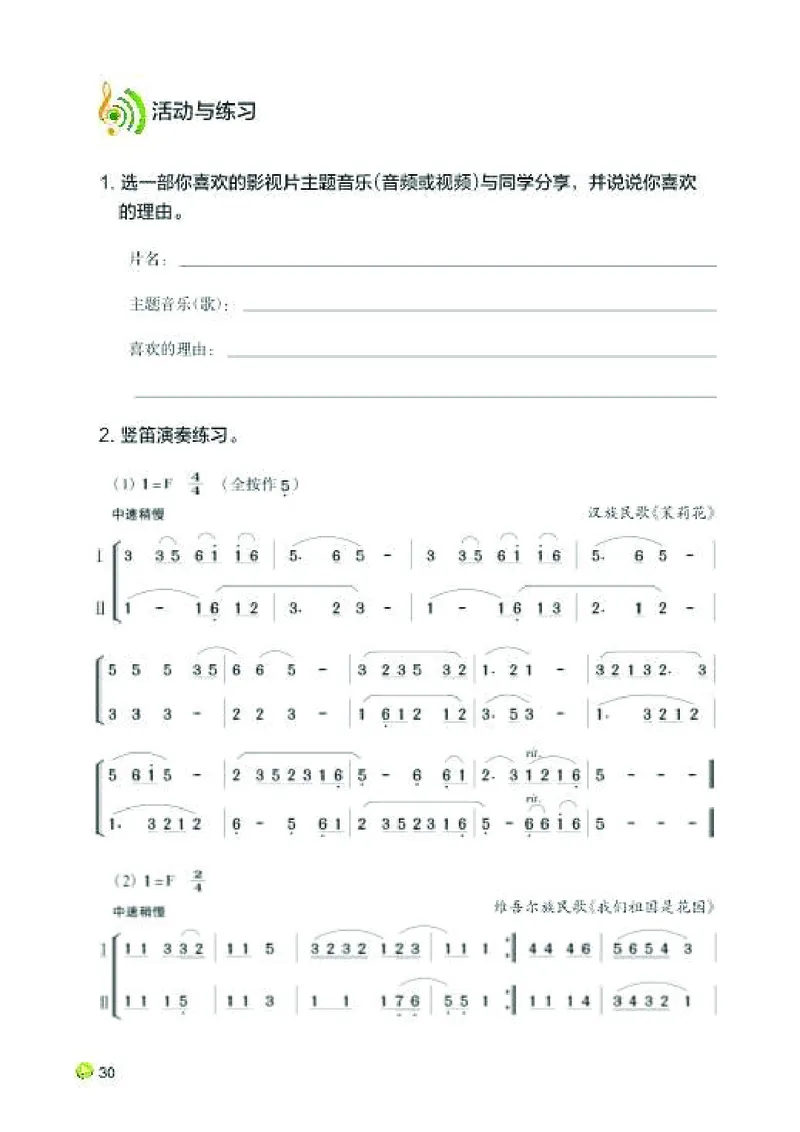 湘艺版7年级音乐下册高清教材_4-教培资料-26年最新资料-同步更新_初中高中教资_03科三专项（进去保存报考的学科即可）_02科三专项（笔记真题思维导图教学设计版本二）