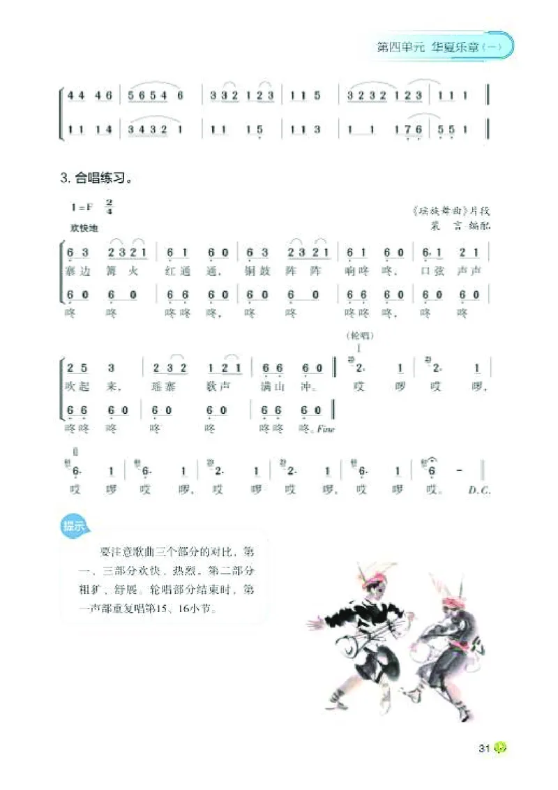 湘艺版7年级音乐下册高清教材_4-教培资料-26年最新资料-同步更新_初中高中教资_03科三专项（进去保存报考的学科即可）_02科三专项（笔记真题思维导图教学设计版本二）