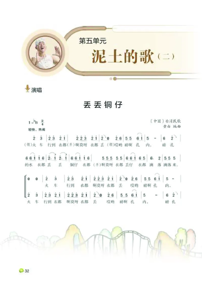 湘艺版7年级音乐下册高清教材_4-教培资料-26年最新资料-同步更新_初中高中教资_03科三专项（进去保存报考的学科即可）_02科三专项（笔记真题思维导图教学设计版本二）