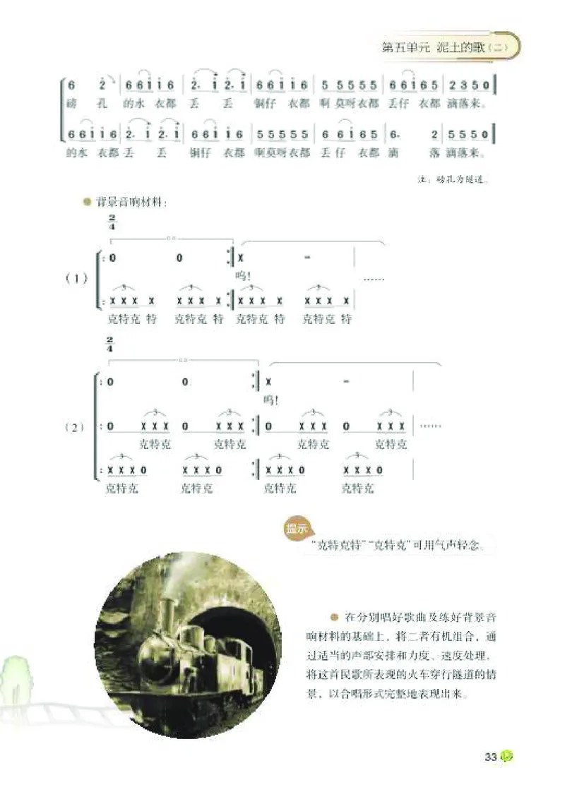 湘艺版7年级音乐下册高清教材_4-教培资料-26年最新资料-同步更新_初中高中教资_03科三专项（进去保存报考的学科即可）_02科三专项（笔记真题思维导图教学设计版本二）