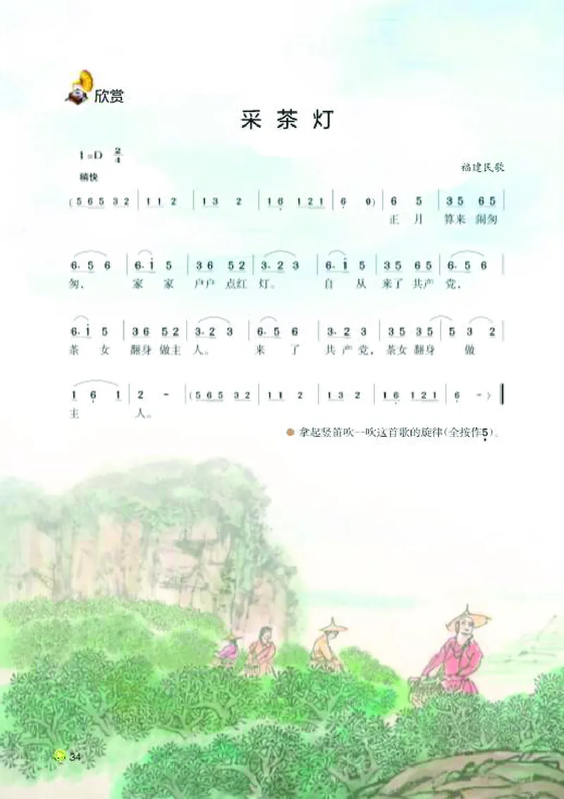 湘艺版7年级音乐下册高清教材_4-教培资料-26年最新资料-同步更新_初中高中教资_03科三专项（进去保存报考的学科即可）_02科三专项（笔记真题思维导图教学设计版本二）