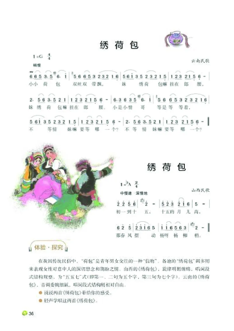 湘艺版7年级音乐下册高清教材_4-教培资料-26年最新资料-同步更新_初中高中教资_03科三专项（进去保存报考的学科即可）_02科三专项（笔记真题思维导图教学设计版本二）