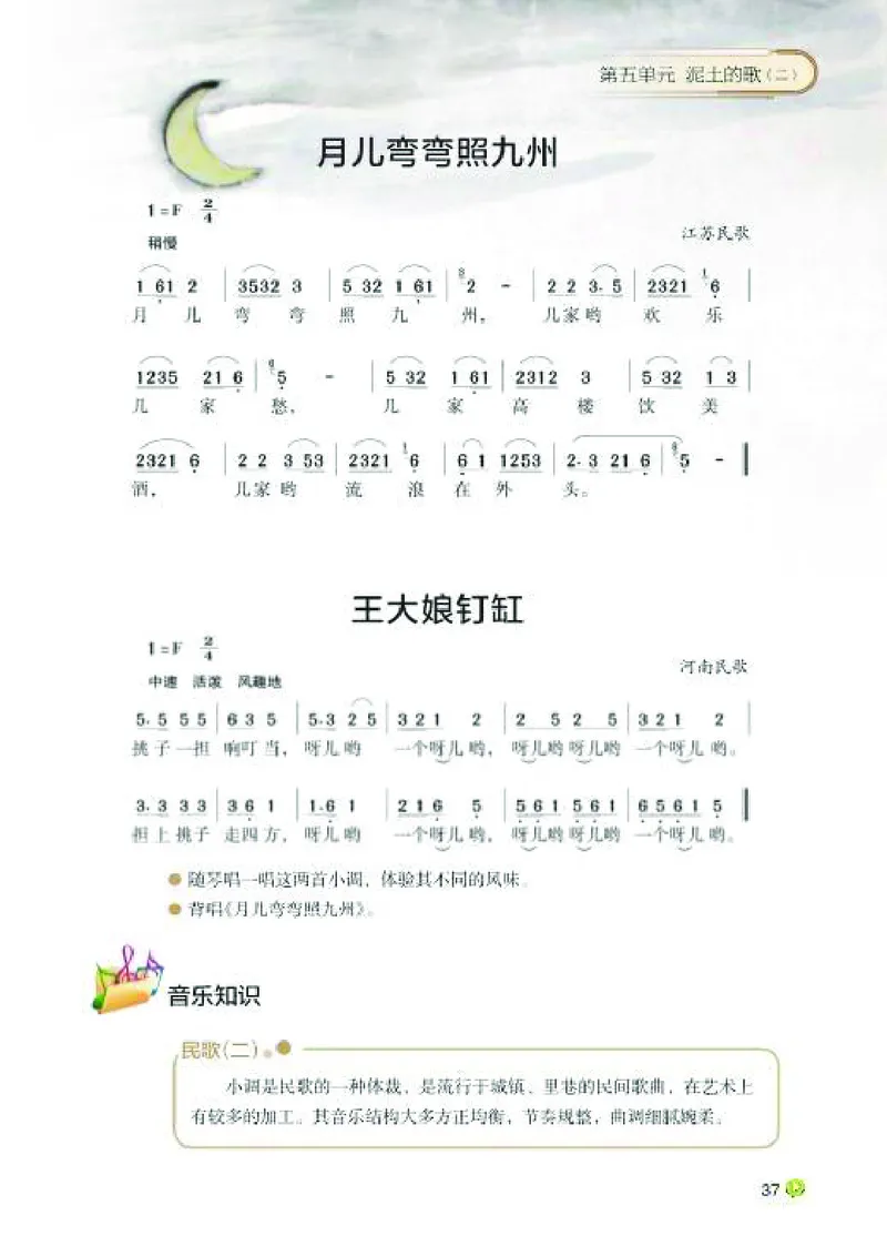 湘艺版7年级音乐下册高清教材_4-教培资料-26年最新资料-同步更新_初中高中教资_03科三专项（进去保存报考的学科即可）_02科三专项（笔记真题思维导图教学设计版本二）
